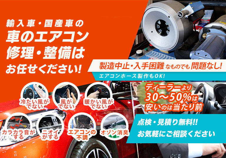 車のエアコン修理専門店 T.L.I 姫路市周辺の車のエアコン修理・整備はお任せください